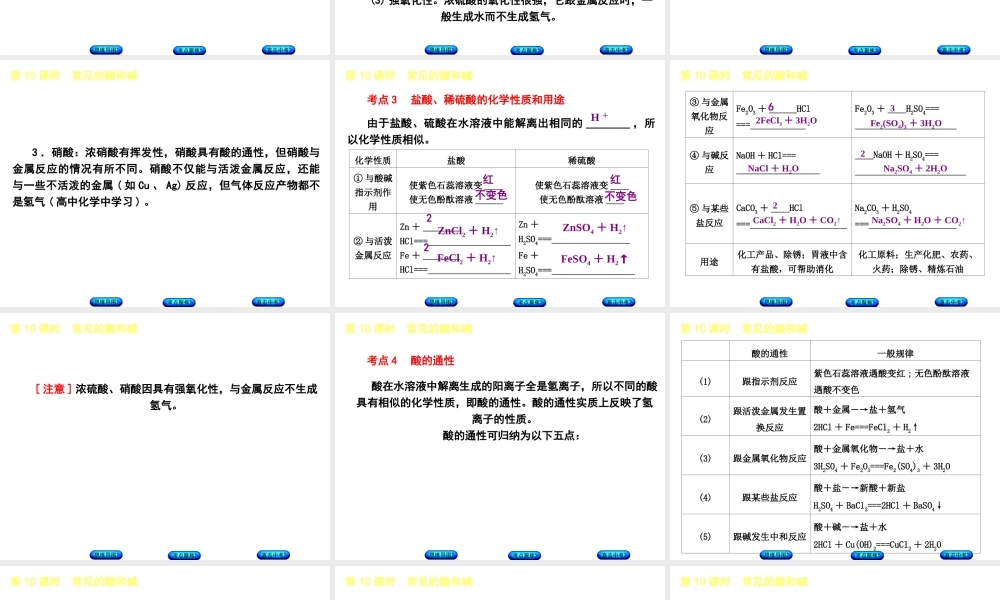 （包头专版）中考化学复习方案 第10课时 常见的酸和碱课件-人教版初中九年级全册化学课件