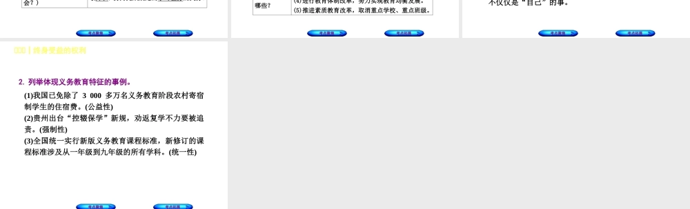 （呼和浩特专版）中考政治复习方案 第二部分 八下 第六课 终身受益的权利课件-人教版初中九年级全册政治课件