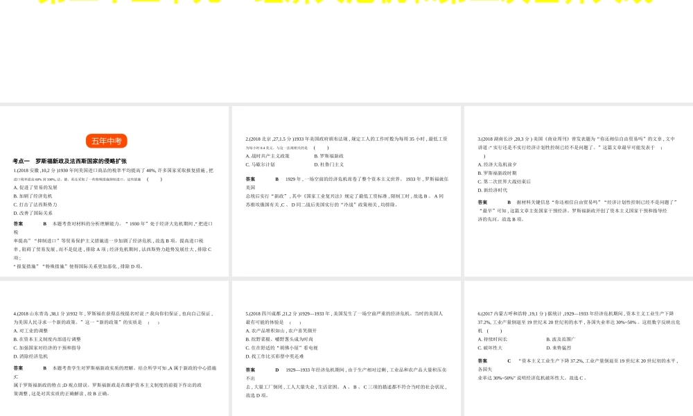 （全国版）中考历史总复习 第二十五单元 经济大危机和第二次世界大战（试卷部分）课件-人教版初中九年级全册历史课件