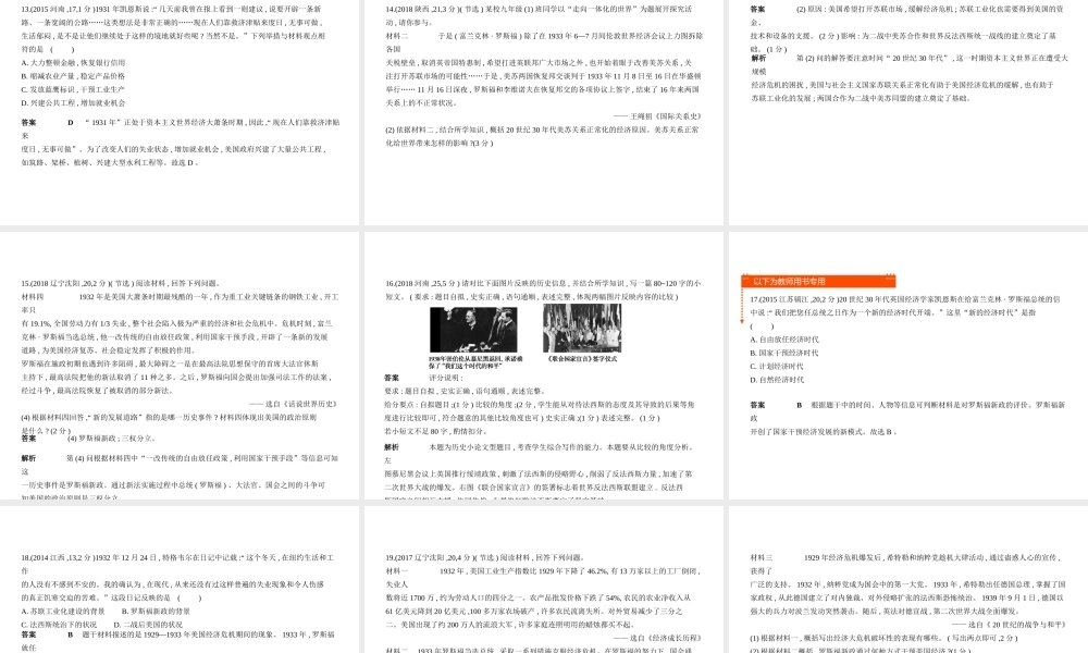 （全国版）中考历史总复习 第二十五单元 经济大危机和第二次世界大战（试卷部分）课件-人教版初中九年级全册历史课件