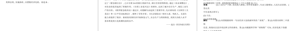 （全国版）中考历史总复习 第二十五单元 经济大危机和第二次世界大战（试卷部分）课件-人教版初中九年级全册历史课件