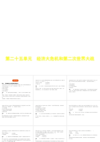 （全国版）中考历史总复习 第二十五单元 经济大危机和第二次世界大战（试卷部分）课件-人教版初中九年级全册历史课件
