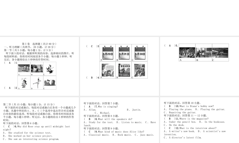 （娄底专版）秋九年级英语全册 Unit 9 I like music that I can dance to达标测试卷课件 （新版）人教新目标版-（新版）人教新目标版初中九年级全册英语课件
