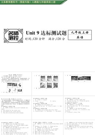 （娄底专版）秋九年级英语全册 Unit 9 I like music that I can dance to达标测试卷课件 （新版）人教新目标版-（新版）人教新目标版初中九年级全册英语课件