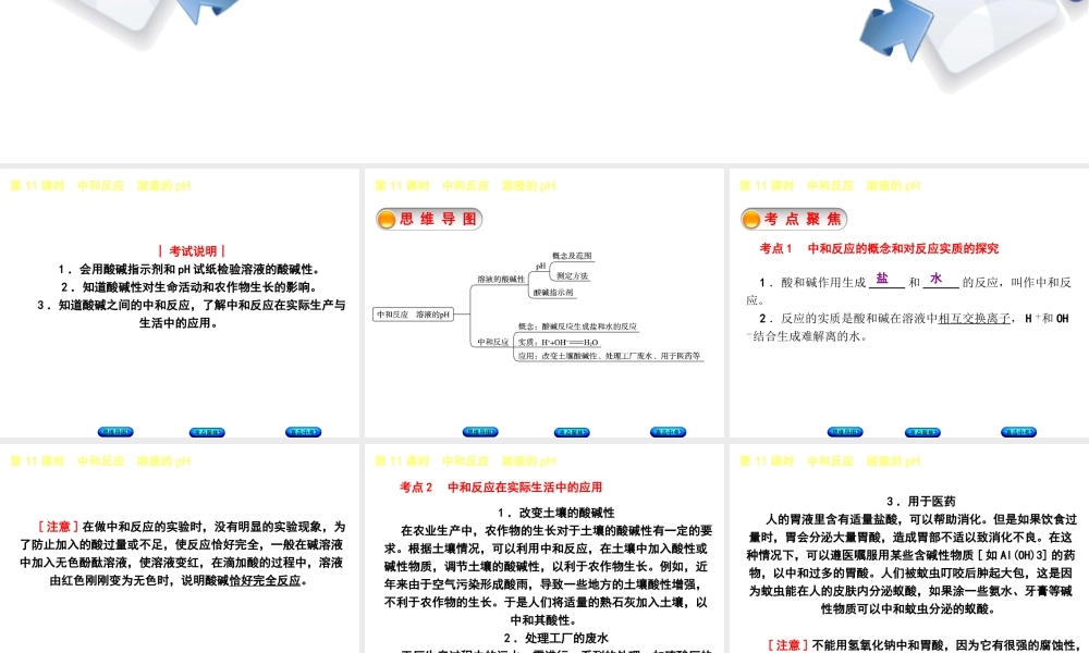 （包头专版）中考化学复习方案 第11课时 中和反应 溶液的pH课件-人教版初中九年级全册化学课件
