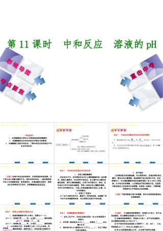 （包头专版）中考化学复习方案 第11课时 中和反应 溶液的pH课件-人教版初中九年级全册化学课件