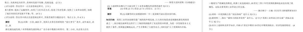 （全国版）中考历史总复习 第二十一单元 工业革命和工人运动的兴起（试卷部分）课件-人教版初中九年级全册历史课件