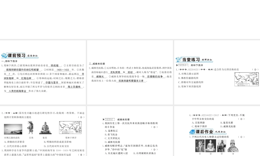 （北部湾专版）七年级历史下册 第三单元 明清时期：统一多民族国家的巩固与发展 第15课 明朝的对外关系习题课件 新人教版-新人教版初中七年级下册历史课件