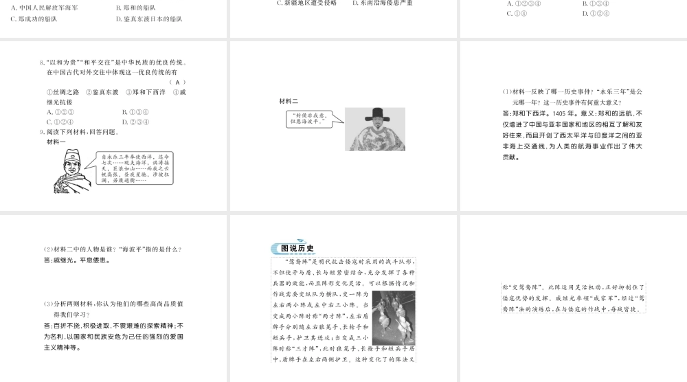 （北部湾专版）七年级历史下册 第三单元 明清时期：统一多民族国家的巩固与发展 第15课 明朝的对外关系习题课件 新人教版-新人教版初中七年级下册历史课件