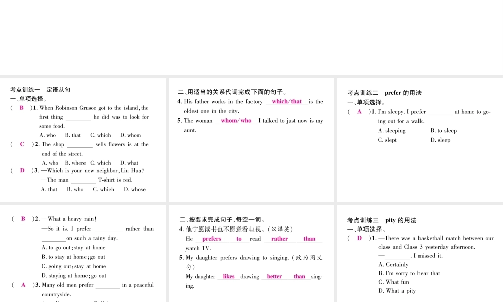 （娄底专版）秋九年级英语全册 Unit 9 I like music that I can dance to考点集训课件 （新版）人教新目标版-（新版）人教新目标版初中九年级全册英语课件