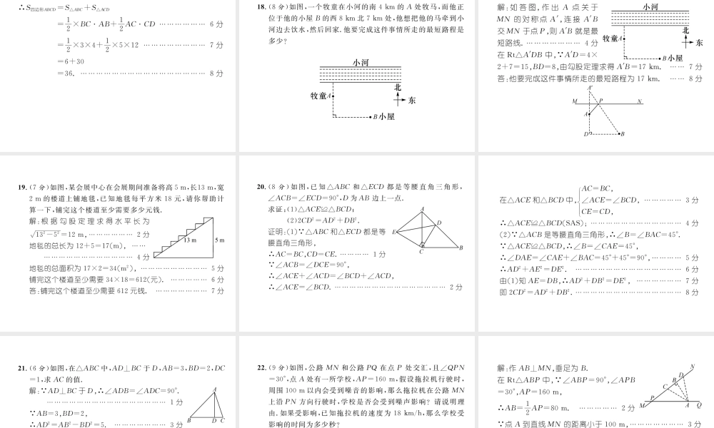 （云南专级数学下册 第17章 勾股定理达标测试卷作业课件 （新版）新人教版-（新版）新人教级下册数学课件