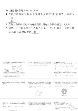 （云南专级数学下册 第17章 勾股定理达标测试卷作业课件 （新版）新人教版-（新版）新人教级下册数学课件