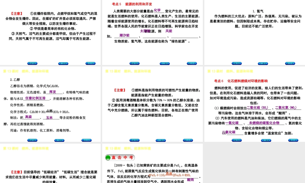 （包头专版）中考化学复习方案 第13课时 燃料、能源和环境课件-人教版初中九年级全册化学课件