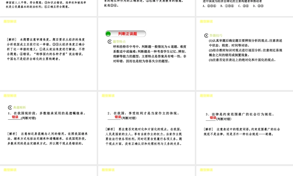 （呼和浩特专版）中考政治复习方案 第二部分 题型专题 题型解读课件-人教版初中九年级全册政治课件