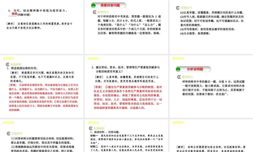 （呼和浩特专版）中考政治复习方案 第二部分 题型专题 题型解读课件-人教版初中九年级全册政治课件
