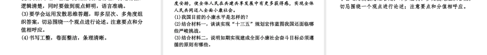 （呼和浩特专版）中考政治复习方案 第二部分 题型专题 题型解读课件-人教版初中九年级全册政治课件