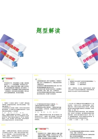 （呼和浩特专版）中考政治复习方案 第二部分 题型专题 题型解读课件-人教版初中九年级全册政治课件
