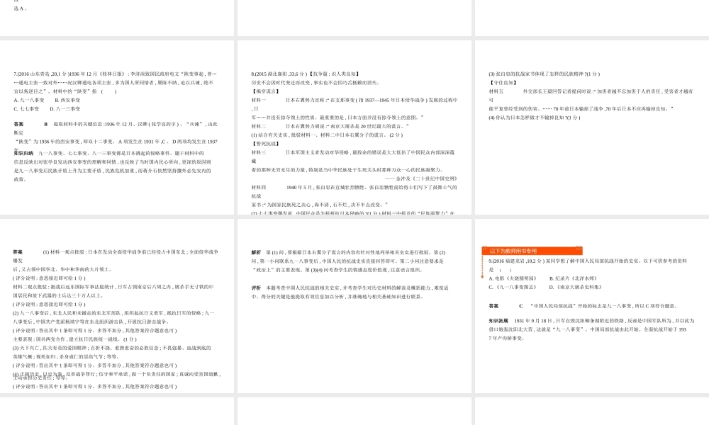 （全国版）中考历史总复习 第九单元 中华民族的抗日战争（试卷部分）课件-人教版初中九年级全册历史课件