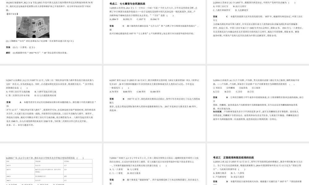 （全国版）中考历史总复习 第九单元 中华民族的抗日战争（试卷部分）课件-人教版初中九年级全册历史课件
