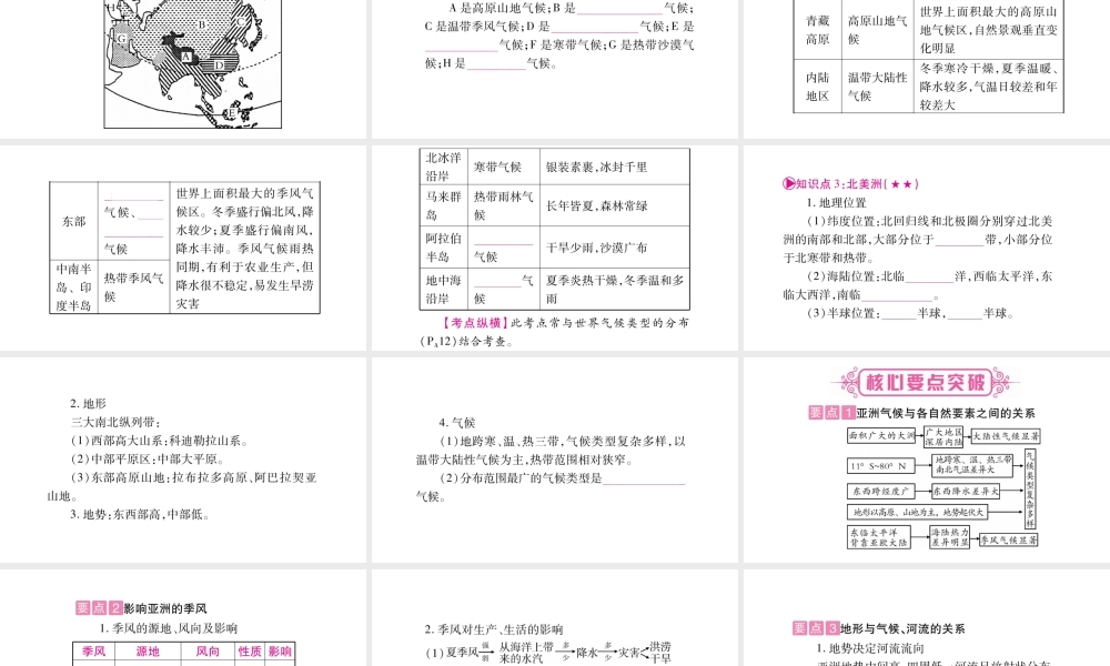 （人教版通用）中考地理总复习 七下 第6章 我们生活的大洲 亚洲课件-人教版初中九年级全册地理课件