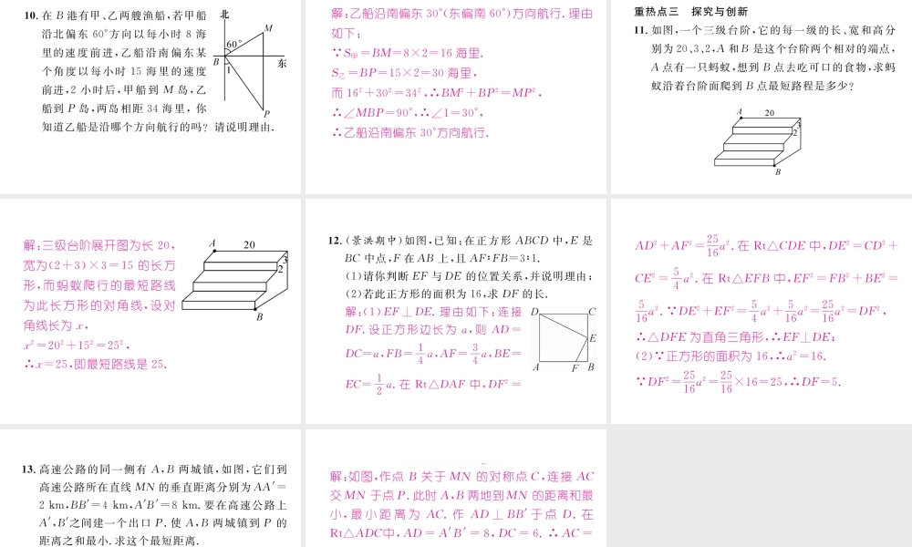 （云南专级数学下册 第17章 勾股定理重点突破作业课件 （新版）新人教版-（新版）新人教级下册数学课件