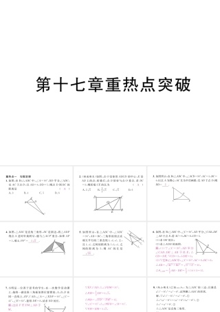 （云南专级数学下册 第17章 勾股定理重点突破作业课件 （新版）新人教版-（新版）新人教级下册数学课件