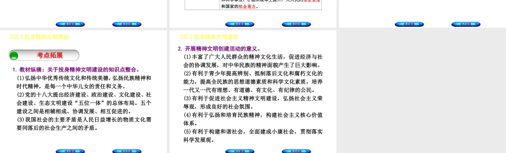 （呼和浩特专版）中考政治复习方案 第三部分 九全 第八课 投身精神文明建设课件-人教版初中九年级全册政治课件