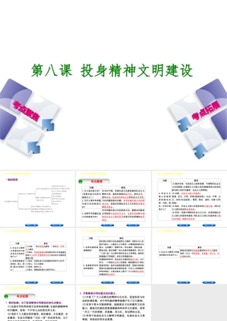 （呼和浩特专版）中考政治复习方案 第三部分 九全 第八课 投身精神文明建设课件-人教版初中九年级全册政治课件