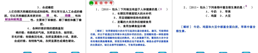 （包头专版）中考化学复习方案 第14课时 化学与健康 有机合成材料课件-人教版初中九年级全册化学课件