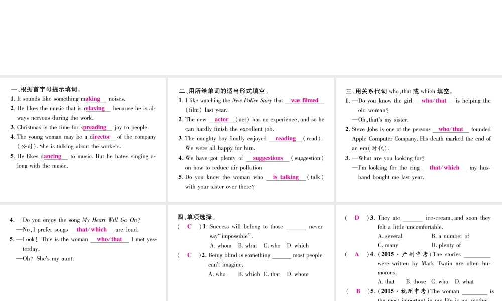 （娄底专版）秋九年级英语全册 Unit 9 I like music that I can dance to双休作业（九）课件 （新版）人教新目标版-（新版）人教新目标版初中九年级全册英语课件