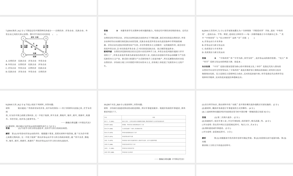 （全国版）中考历史总复习 第六单元 近代化的早期探索与民族危机的加剧（试卷部分）课件-人教版初中九年级全册历史课件
