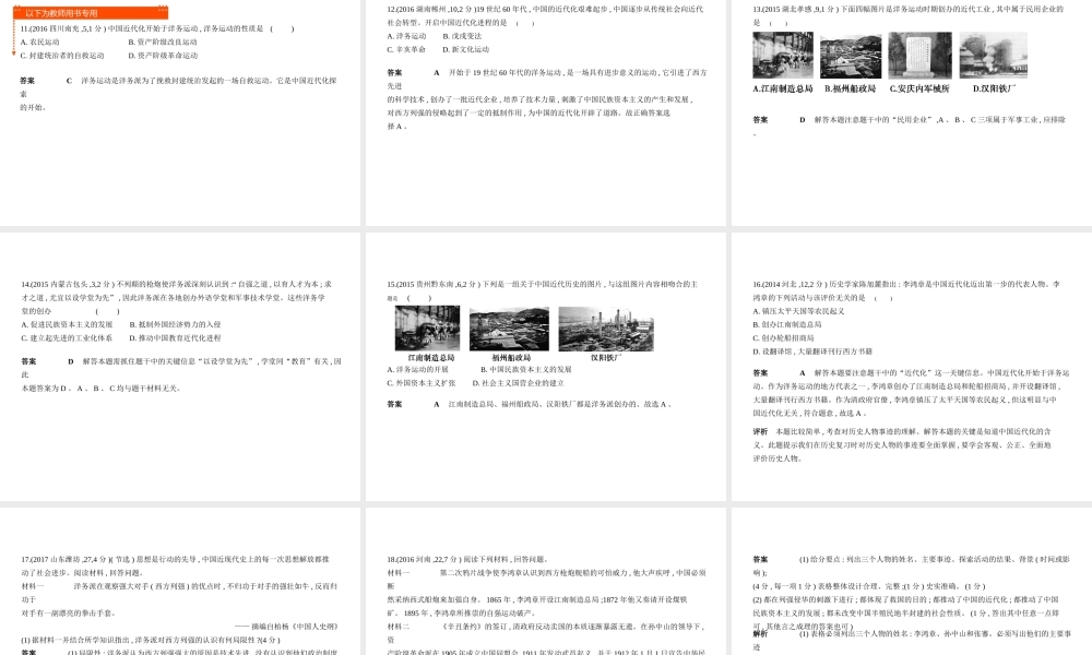 （全国版）中考历史总复习 第六单元 近代化的早期探索与民族危机的加剧（试卷部分）课件-人教版初中九年级全册历史课件