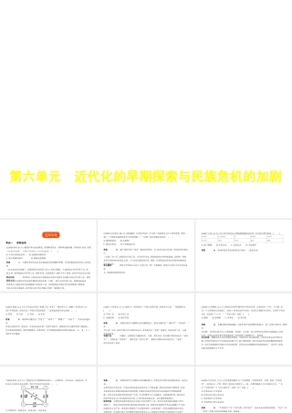 （全国版）中考历史总复习 第六单元 近代化的早期探索与民族危机的加剧（试卷部分）课件-人教版初中九年级全册历史课件