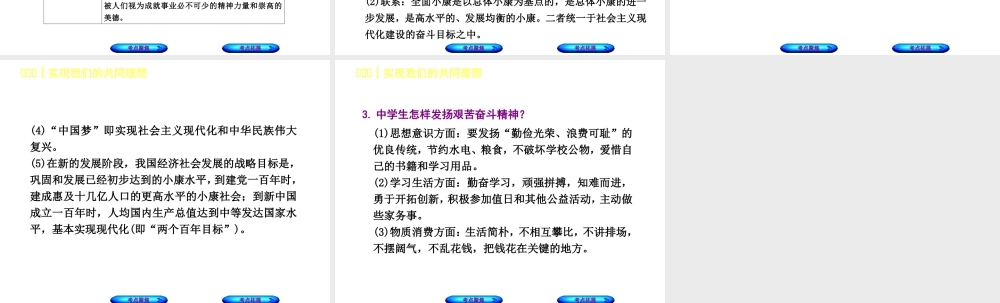 （呼和浩特专版）中考政治复习方案 第三部分 九全 第九课 实现我们的共同理想课件-人教版初中九年级全册政治课件