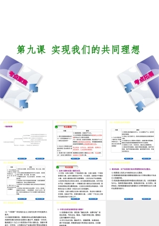 （呼和浩特专版）中考政治复习方案 第三部分 九全 第九课 实现我们的共同理想课件-人教版初中九年级全册政治课件