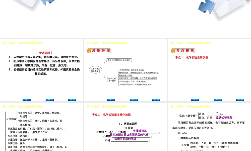 （包头专版）中考化学复习方案 第15课时 化学实验的基本操作课件-人教版初中九年级全册化学课件