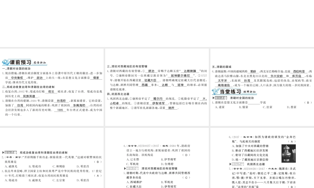 （北部湾专版）七年级历史下册 第三单元 明清时期：统一多民族国家的巩固与发展 第18课 统一多民族国家的巩固和发展习题课件 新人教版-新人教版初中七年级下册历史课件