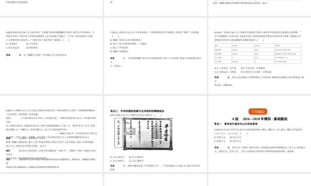 （全国版）中考历史总复习 第七单元 资产阶级民主革命与中华民国的建立（试卷部分）课件-人教版初中九年级全册历史课件