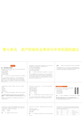 （全国版）中考历史总复习 第七单元 资产阶级民主革命与中华民国的建立（试卷部分）课件-人教版初中九年级全册历史课件