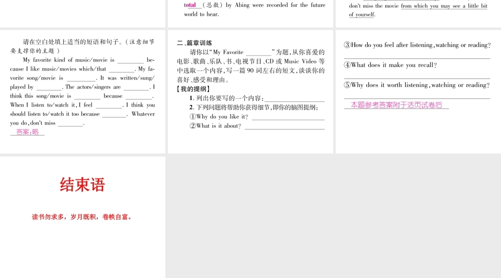 （娄底专版）秋九年级英语全册 Unit 9 I like music that I can dance to同步作文指导课件 （新版）人教新目标版-（新版）人教新目标版初中九年级全册英语课件