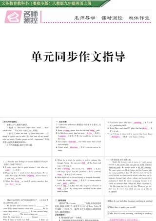 （娄底专版）秋九年级英语全册 Unit 9 I like music that I can dance to同步作文指导课件 （新版）人教新目标版-（新版）人教新目标版初中九年级全册英语课件