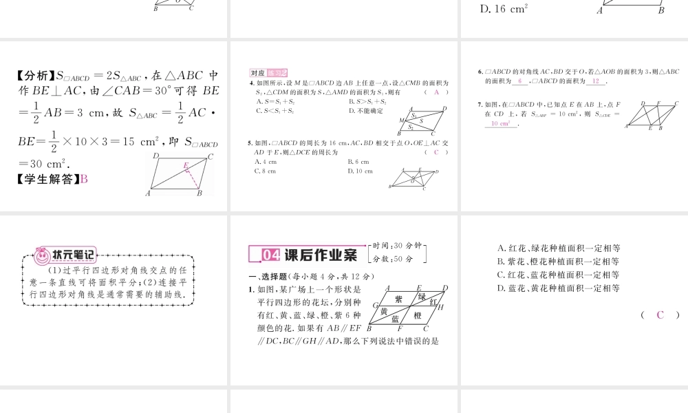 （云南专级数学下册 第18章 平行四边形 18.1 平行四边形 18.1.1 平行四边形的性质 第2课时 平行四边形的对角线作业课件 （新版）新人教版-（新版）新人教级下册数学课件
