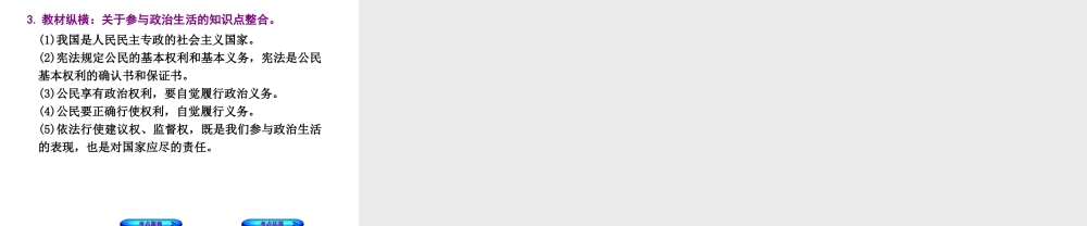 （呼和浩特专版）中考政治复习方案 第三部分 九全 第六课 参与政治生活课件-人教版初中九年级全册政治课件