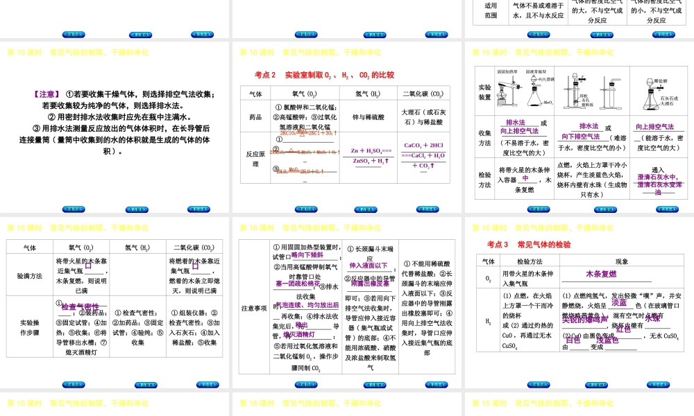 （包头专版）中考化学复习方案 第16课时 常见气体的制取、干燥和净化课件-人教版初中九年级全册化学课件