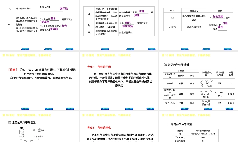（包头专版）中考化学复习方案 第16课时 常见气体的制取、干燥和净化课件-人教版初中九年级全册化学课件