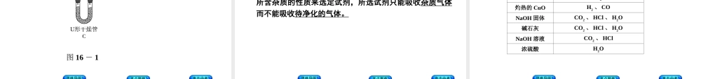 （包头专版）中考化学复习方案 第16课时 常见气体的制取、干燥和净化课件-人教版初中九年级全册化学课件
