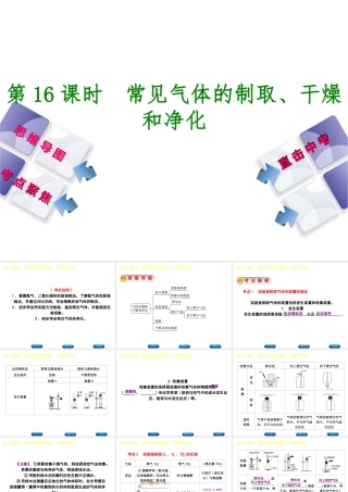 （包头专版）中考化学复习方案 第16课时 常见气体的制取、干燥和净化课件-人教版初中九年级全册化学课件