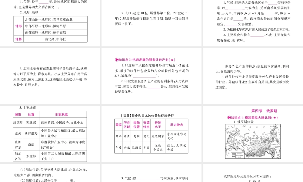 （人教版通用）中考地理总复习 七下 第7章 我们邻近的地区和国家 第2课时 印度和俄罗斯课件-人教版初中九年级全册地理课件