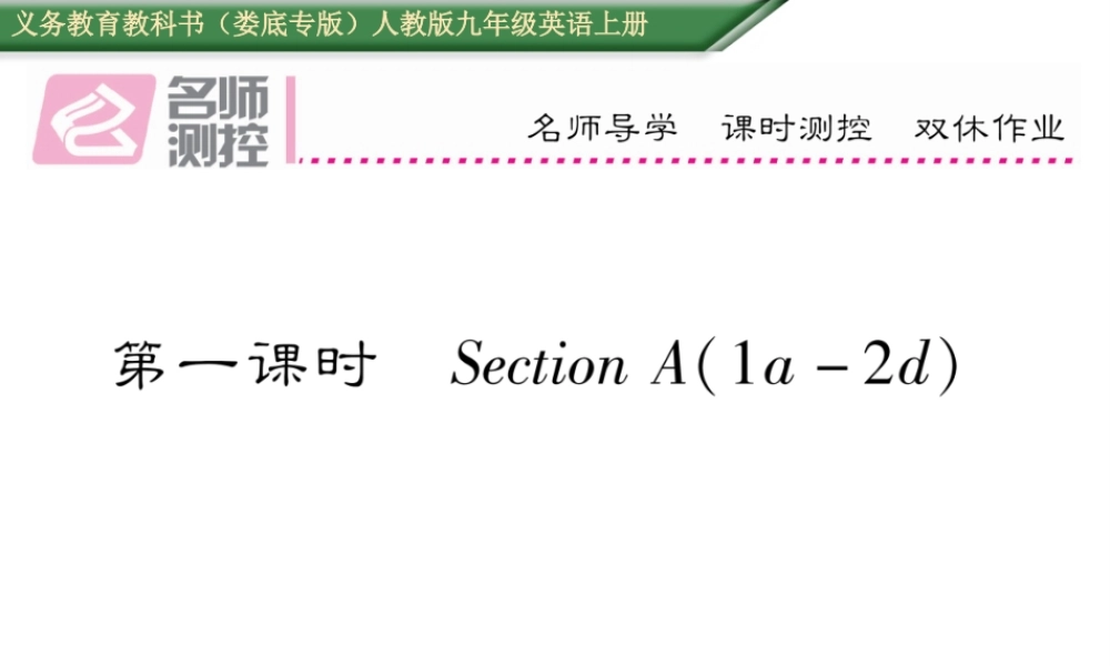 （娄底专版）秋九年级英语全册 Unit 10 You’re supposed to shake hands（第1课时）课件 （新版）人教新目标版-（新版）人教新目标版初中九年级全册英语课件