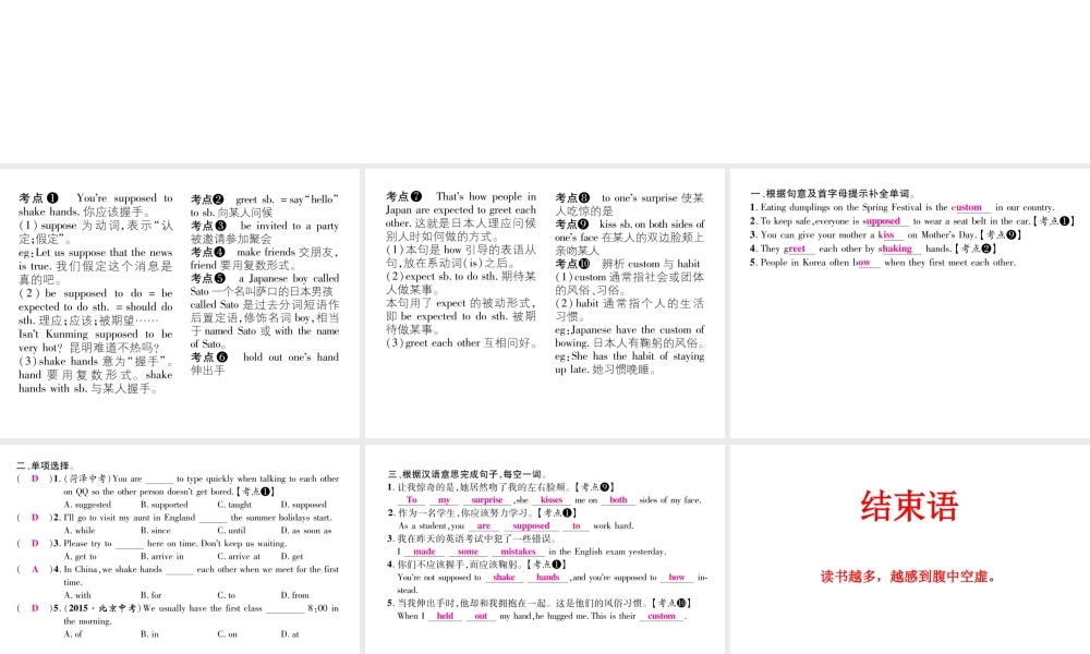 （娄底专版）秋九年级英语全册 Unit 10 You’re supposed to shake hands（第1课时）课件 （新版）人教新目标版-（新版）人教新目标版初中九年级全册英语课件